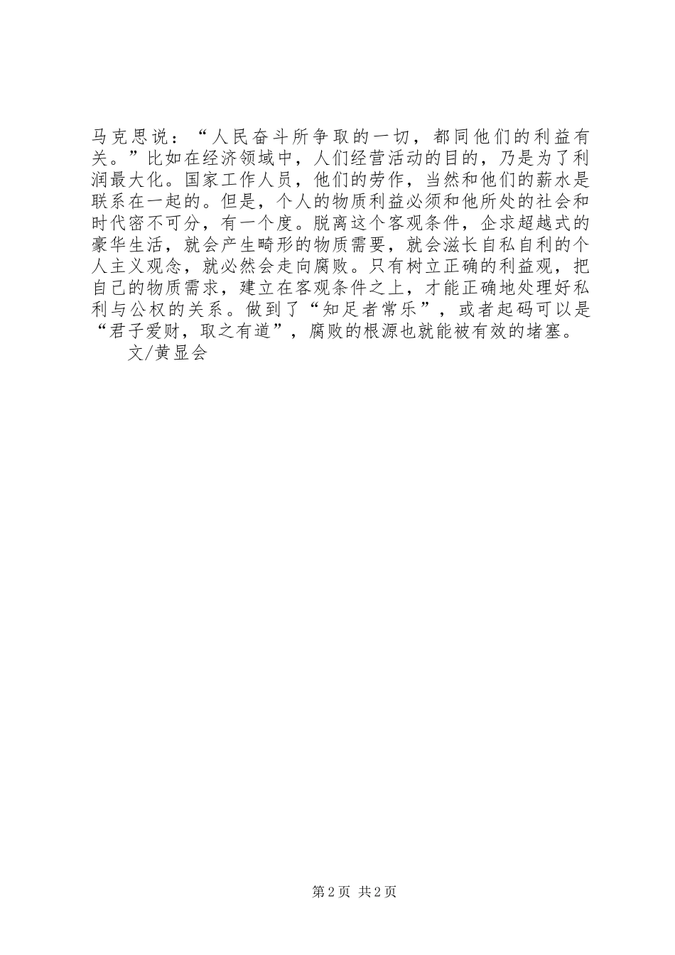 纪律教育学习体会_第2页