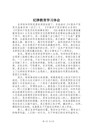 纪律教育学习体会