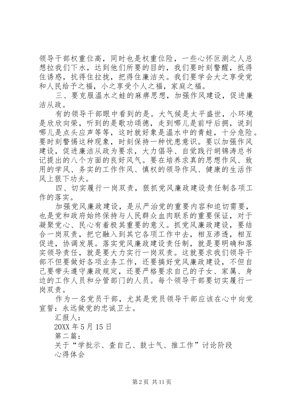 警示教育学习心得_第2页