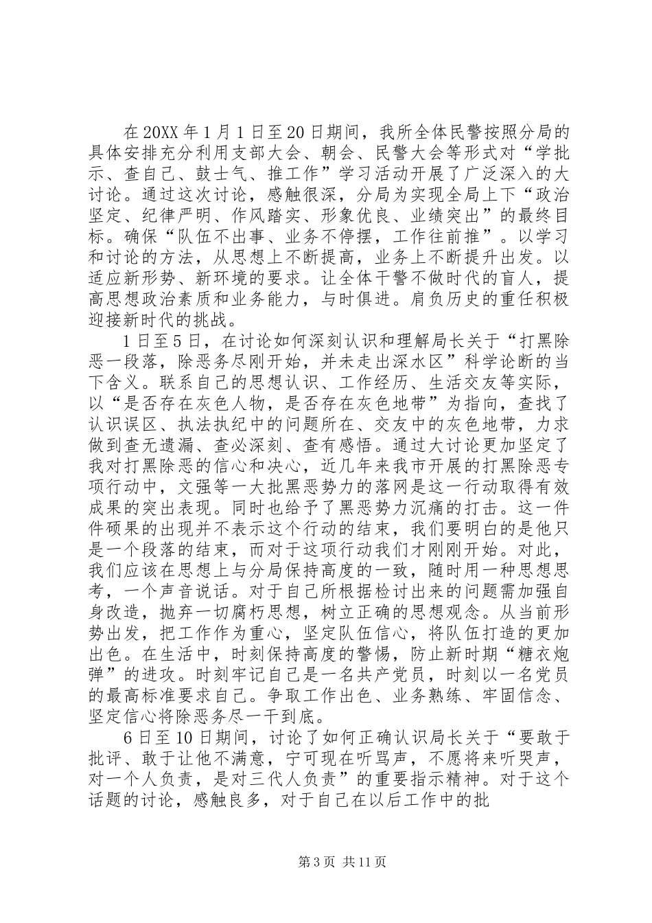 警示教育学习心得_第3页