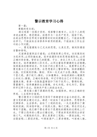 警示教育学习心得