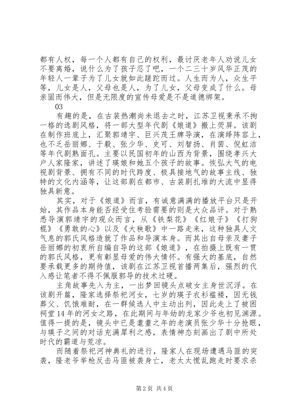 娘道观后感精选_第2页