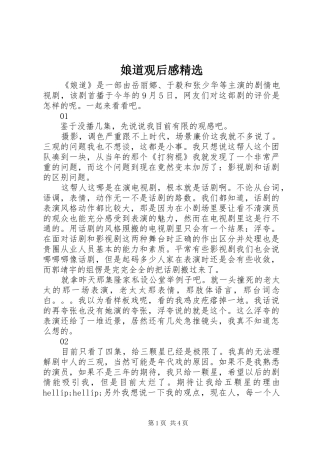 娘道观后感精选