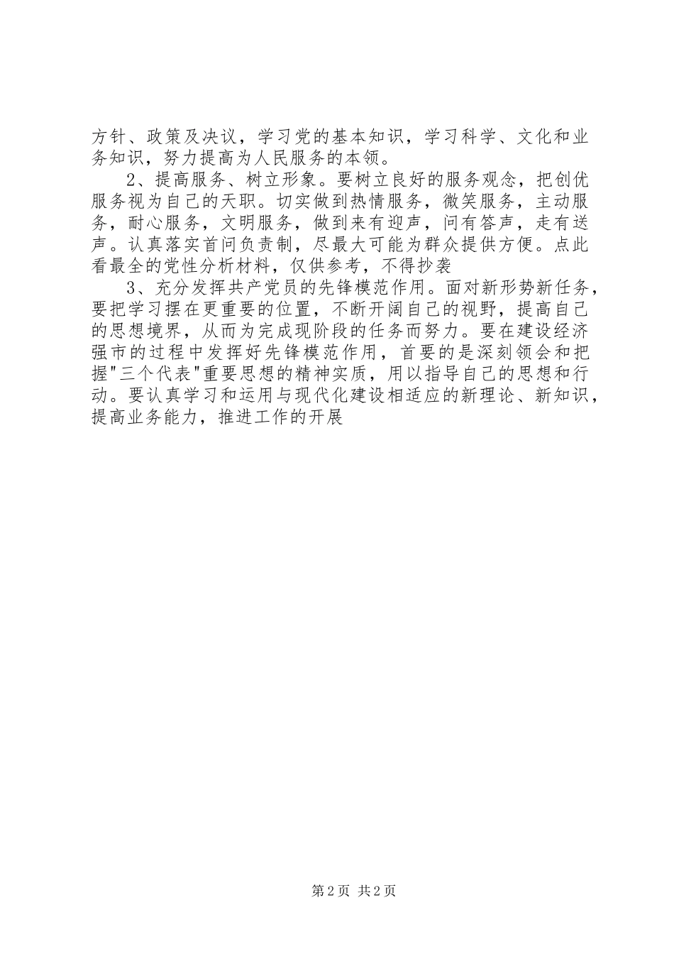 党性分析报告(个人分析9)心得体会_第2页