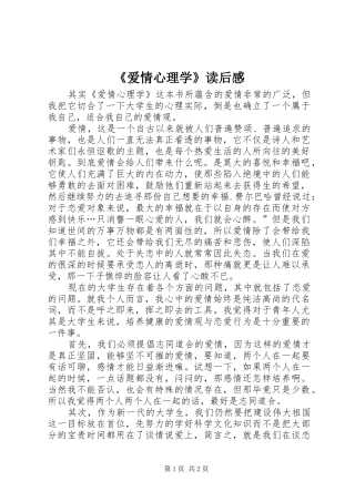 《爱情心理学》读后感