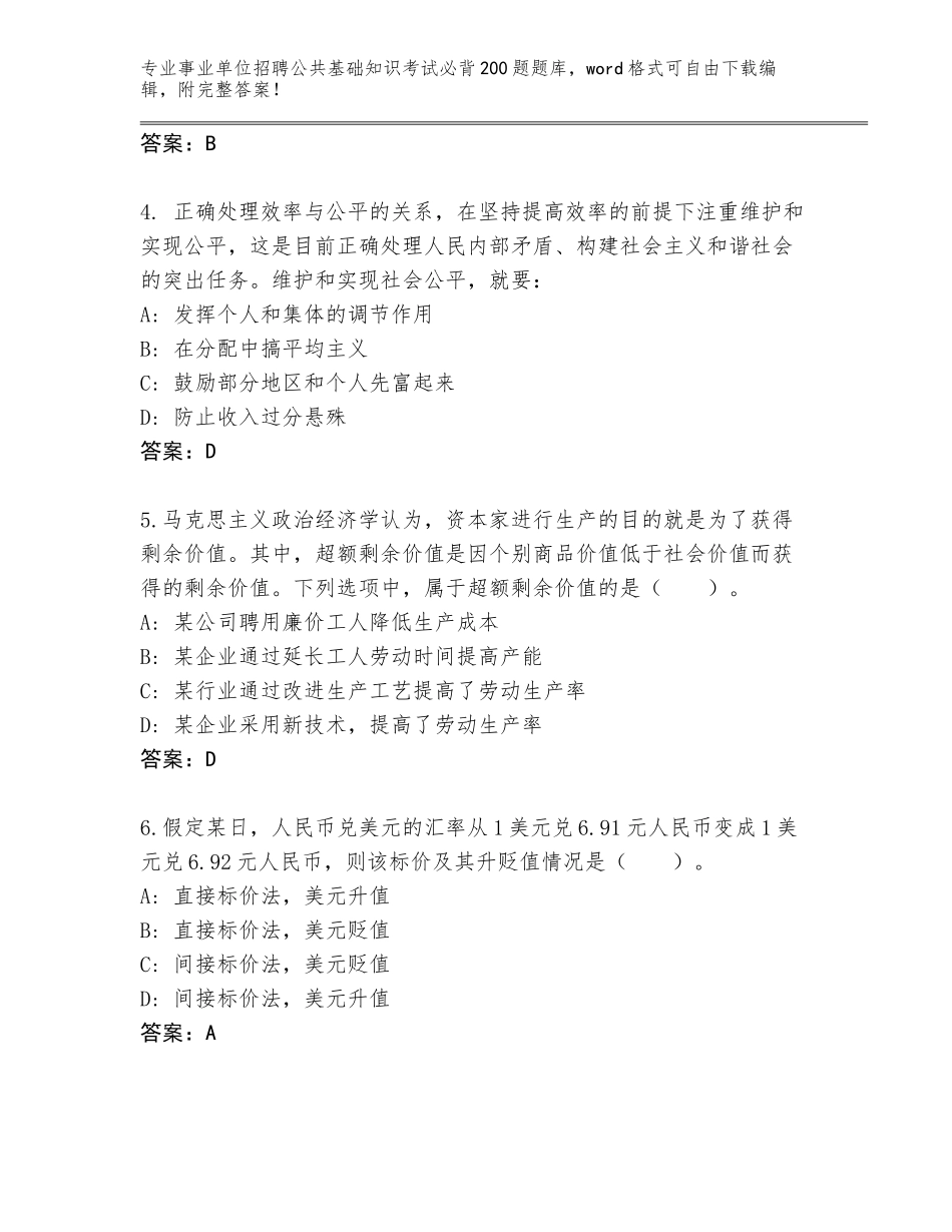 2024年河北省藁城区事业单位招聘公共基础知识考试必背200题大全往年题考_第2页