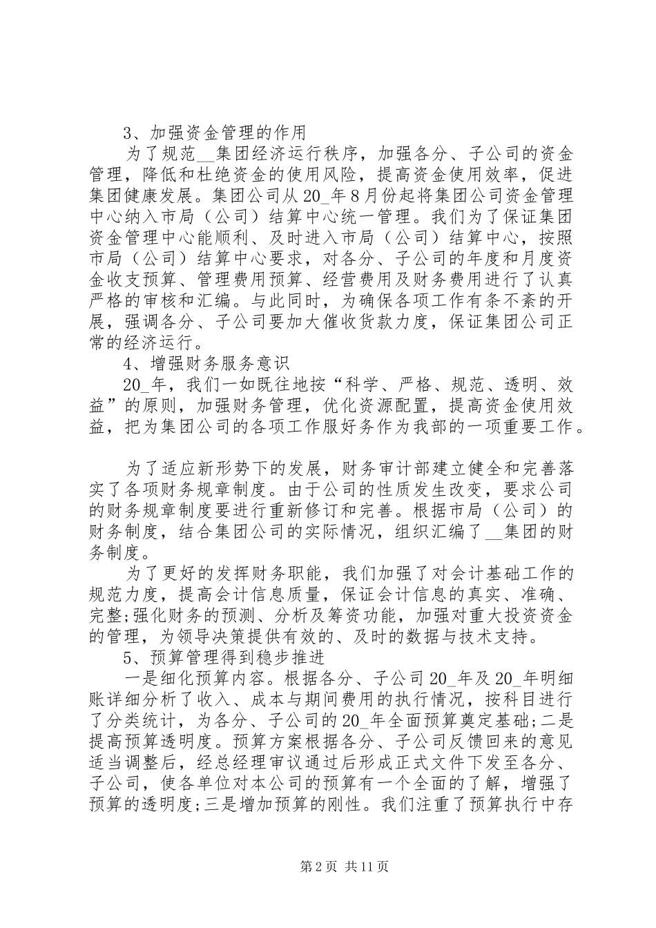 有关审计工作心得体会多篇_第2页