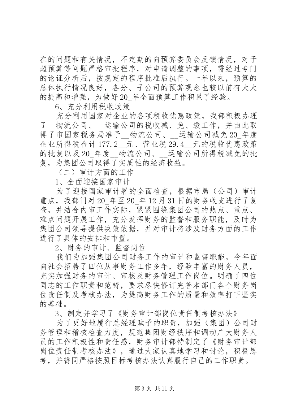 有关审计工作心得体会多篇_第3页