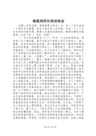 地税局所长培训体会