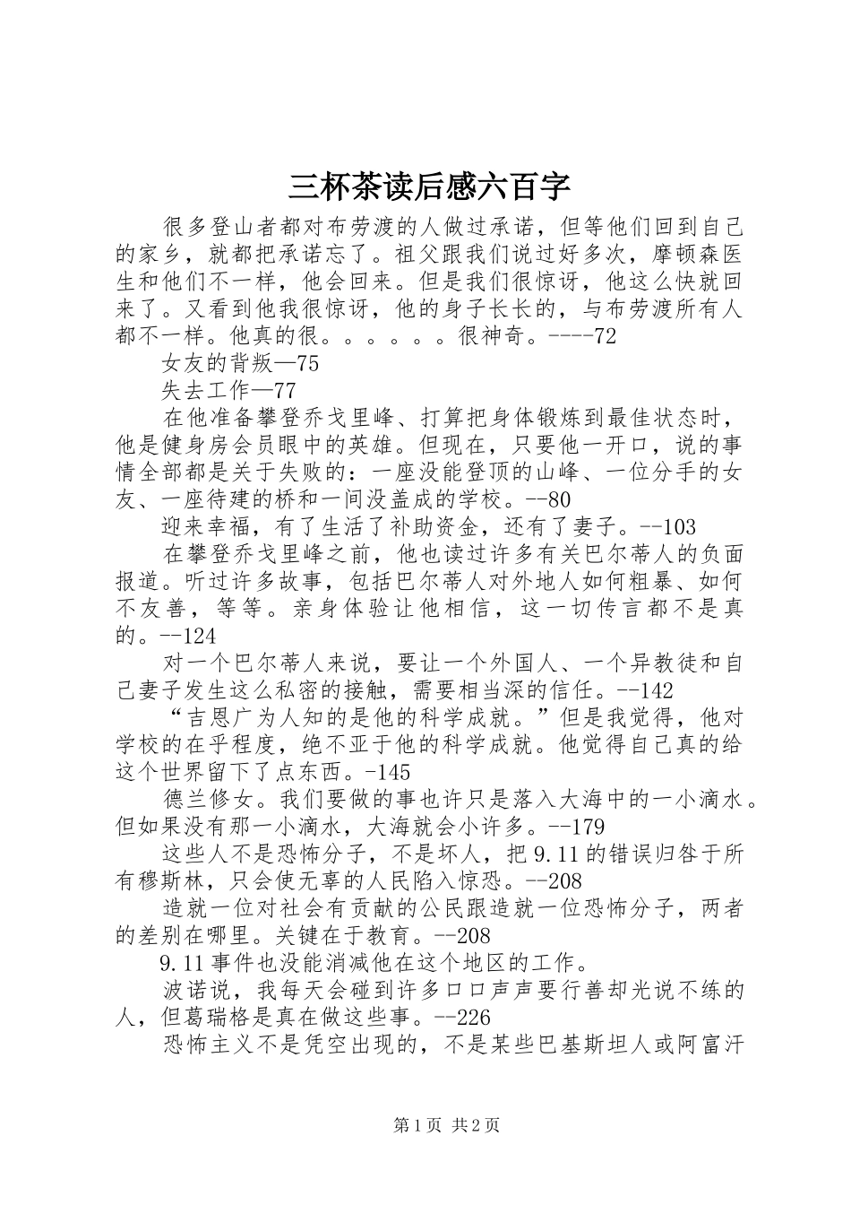 三杯茶读后感六百字_第1页