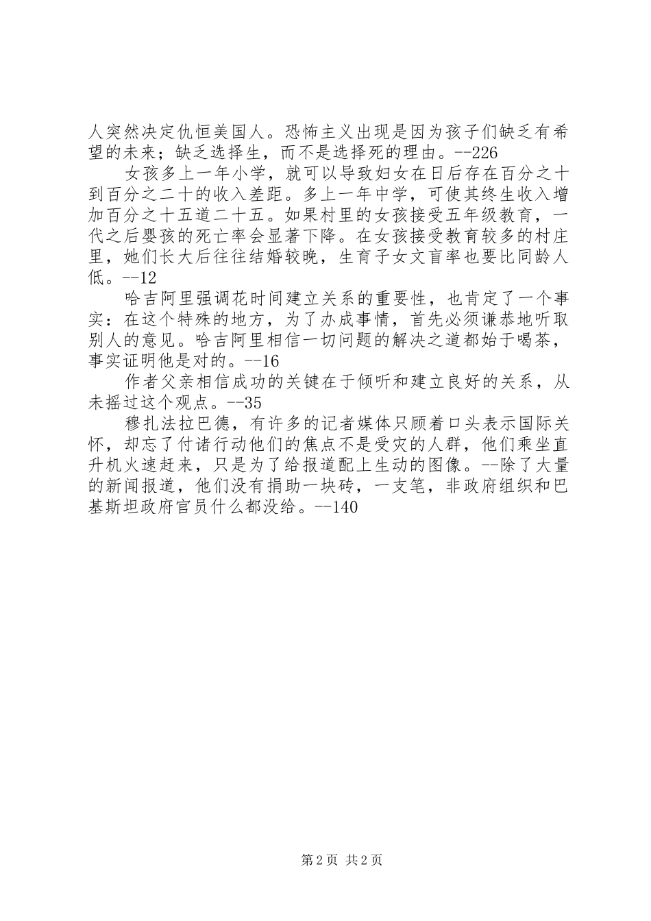 三杯茶读后感六百字_第2页