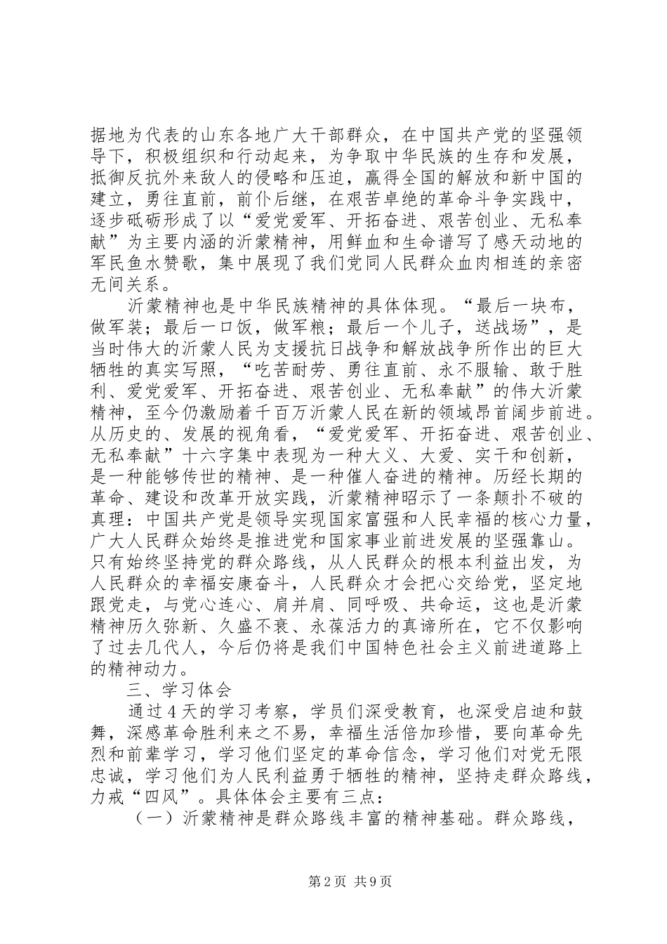 沂蒙精神心得体会三篇_第2页