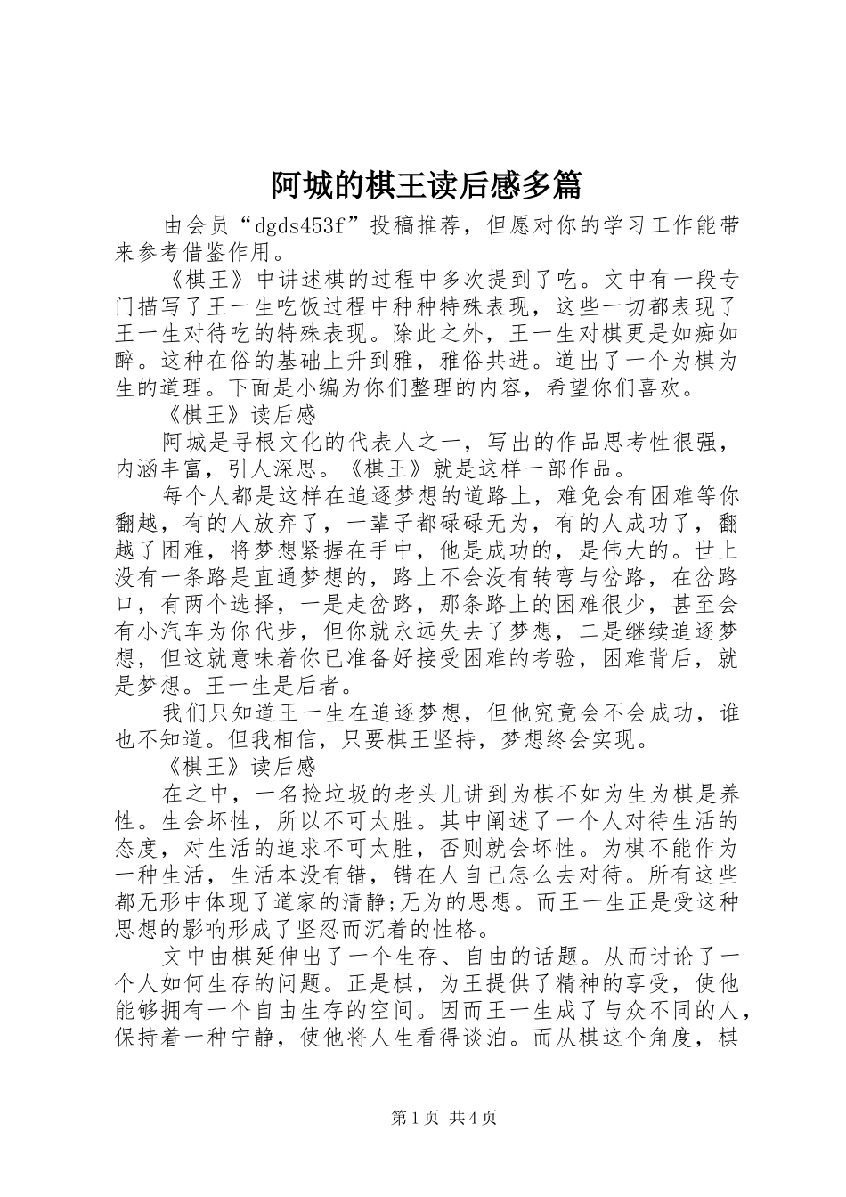 阿城的棋王读后感多篇_第1页