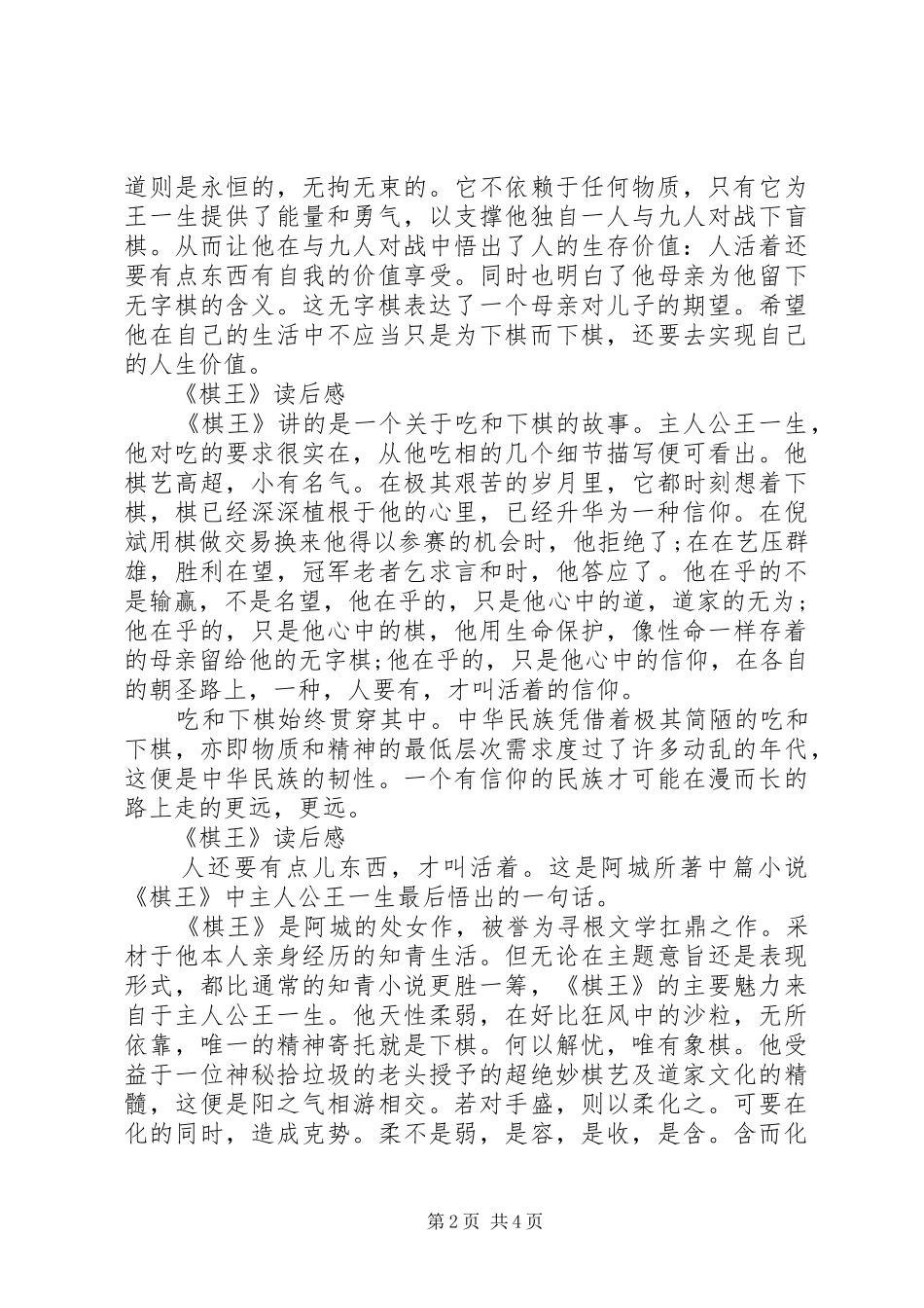 阿城的棋王读后感多篇_第2页