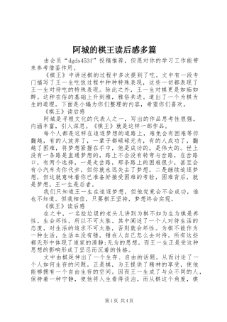 阿城的棋王读后感多篇