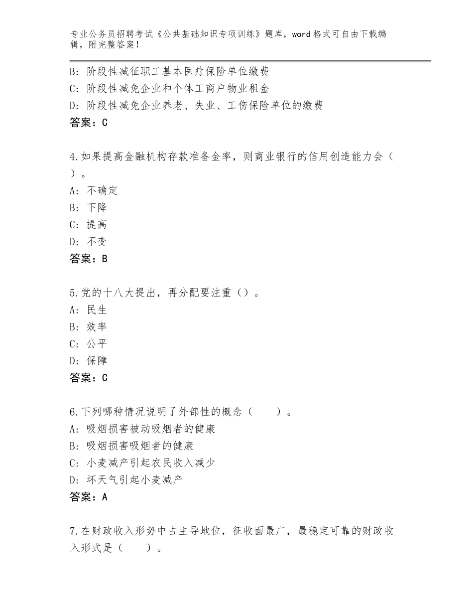 2024年河北省开平区公务员招聘考试《公共基础知识专项训练》题库附答案（基础题）_第2页