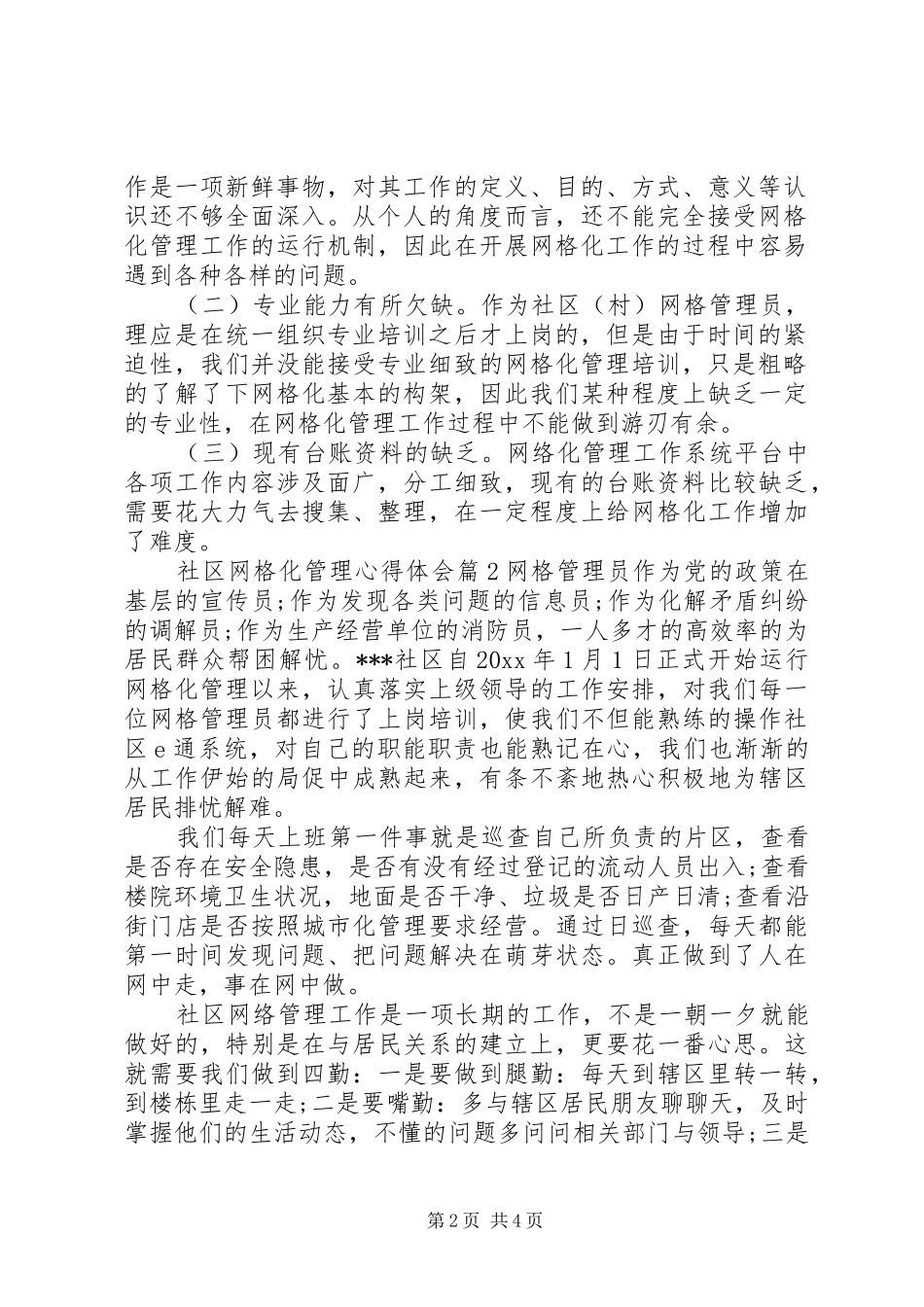 社区网格化管理心得体会_第2页