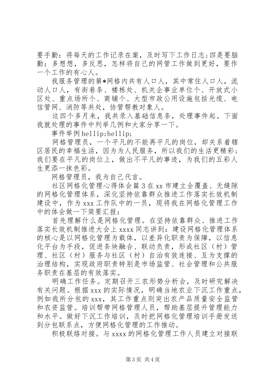 社区网格化管理心得体会_第3页