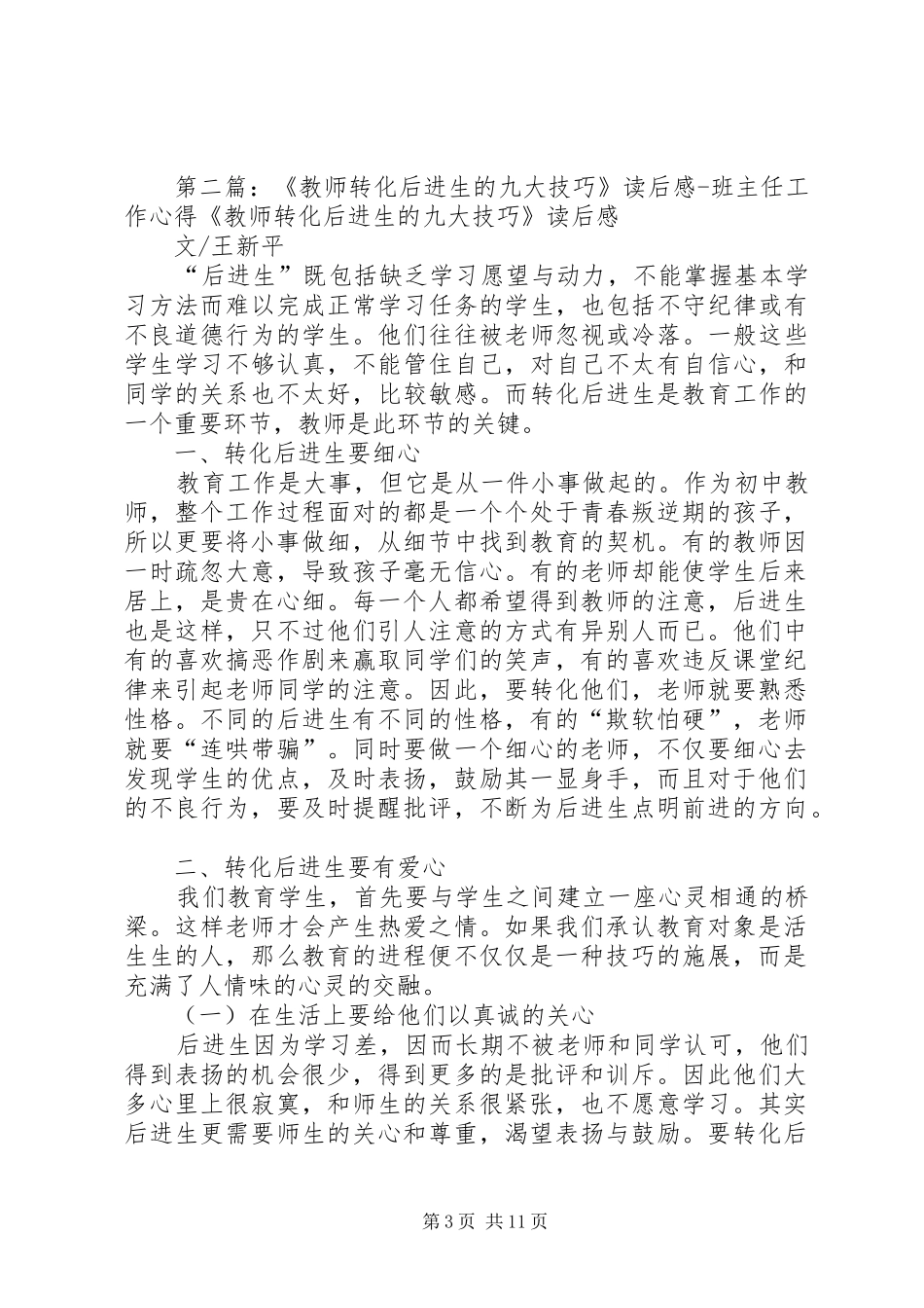《教师转化后进生的九大技巧》读后感优秀_第3页