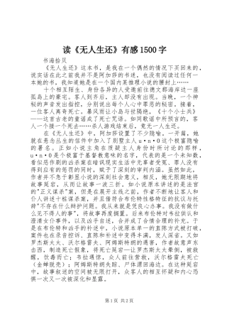 读《无人生还》有感1500字