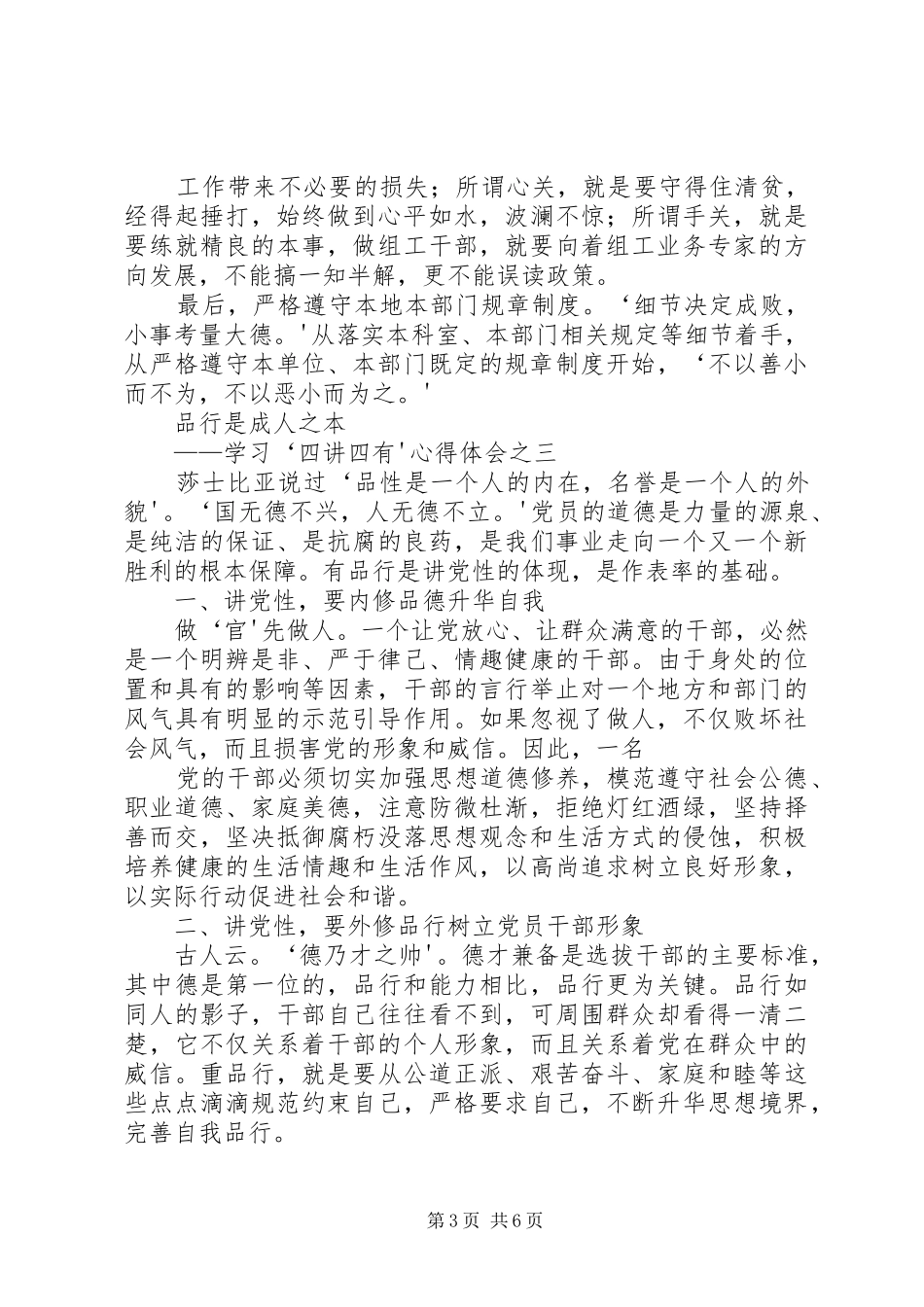 四讲四有学习心得_第3页