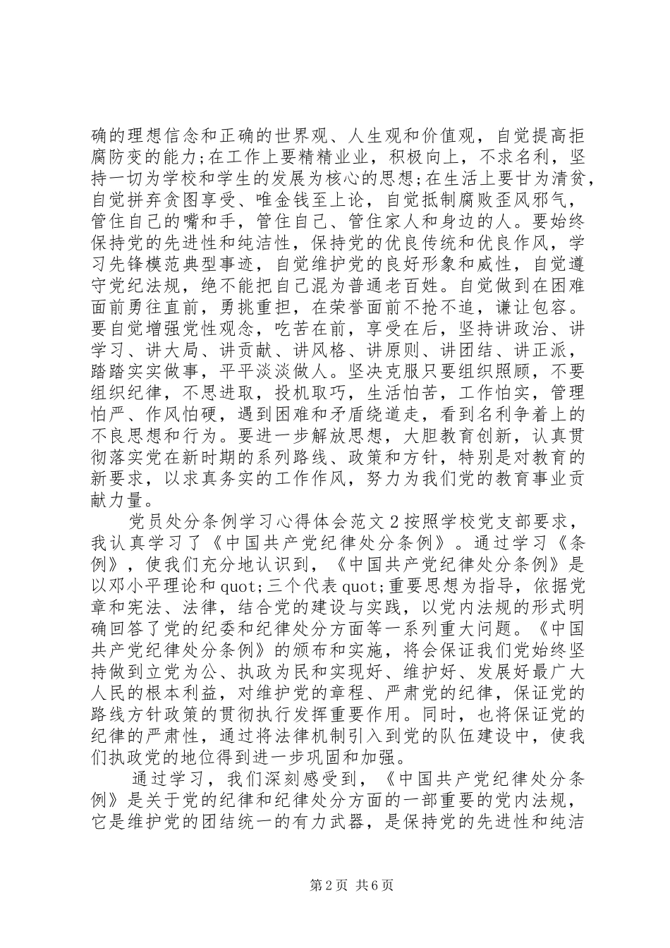 党员处分条例学习心得体会3篇_第2页