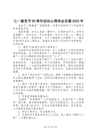 七一建党节99周年活动心得体会多篇20XX年