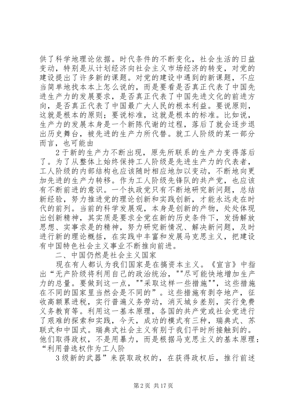 共产党宣言的几点体会_第2页