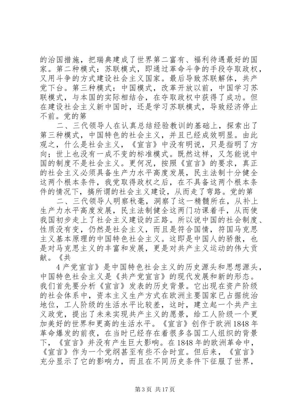 共产党宣言的几点体会_第3页