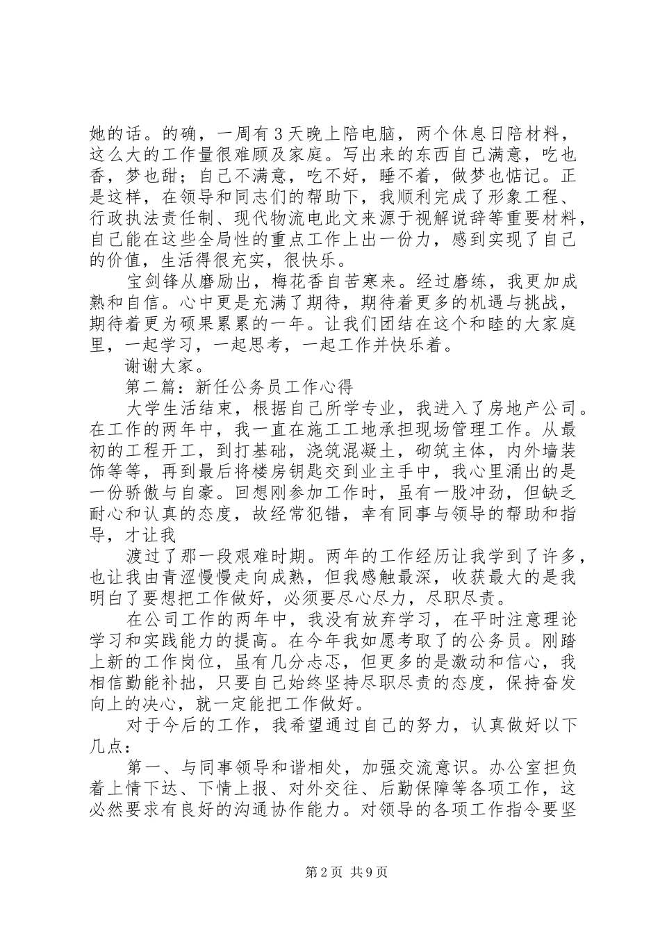 新任公务员工作体会(精选多篇)_第2页