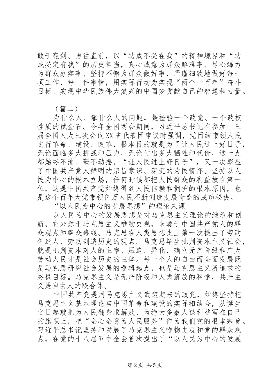 落实以人民为中心的发展思想心得体会3篇_第2页