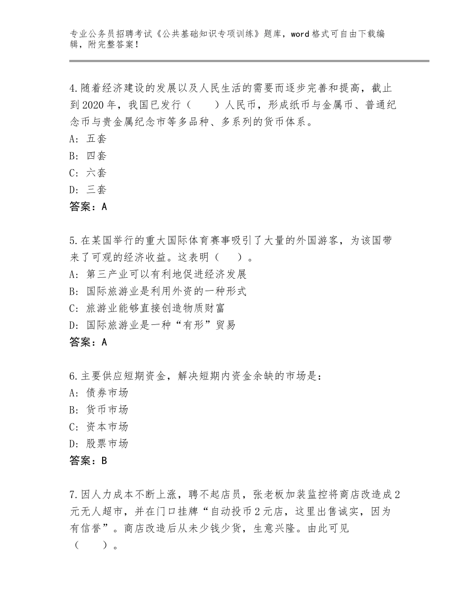 2024年安徽省青阳县公务员招聘考试《公共基础知识专项训练》真题（考点提分）_第2页