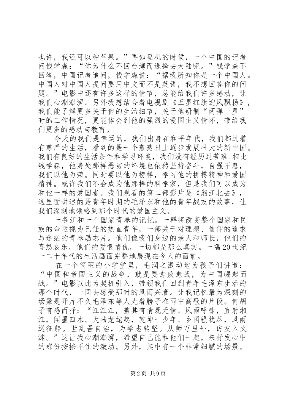 爱国主义教育观后感_第2页