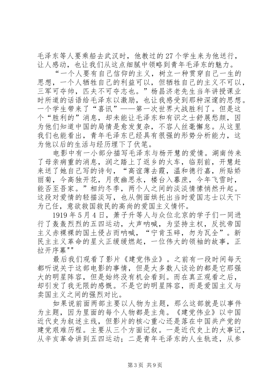 爱国主义教育观后感_第3页