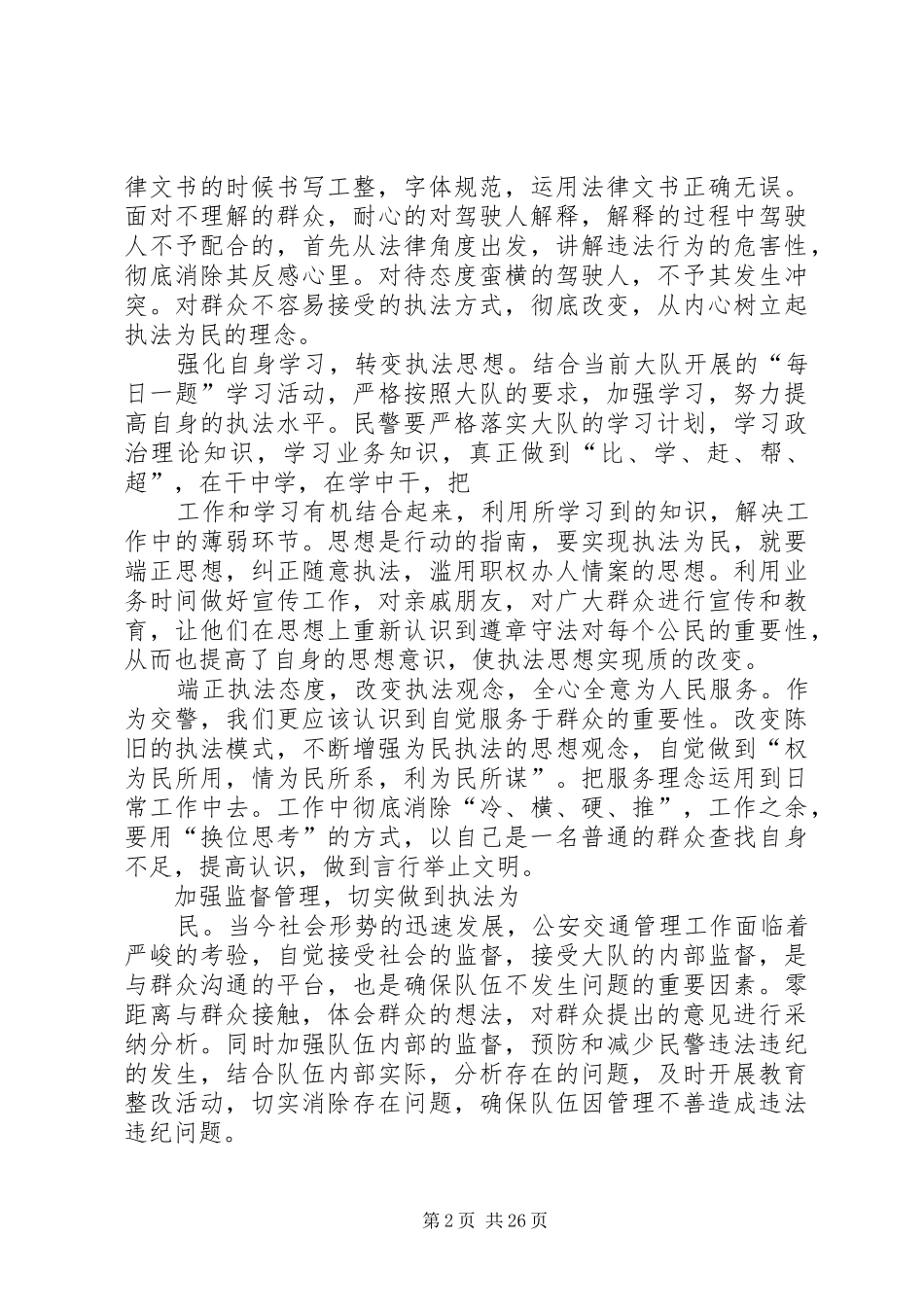 交警年度工作心得体会(新)_第2页