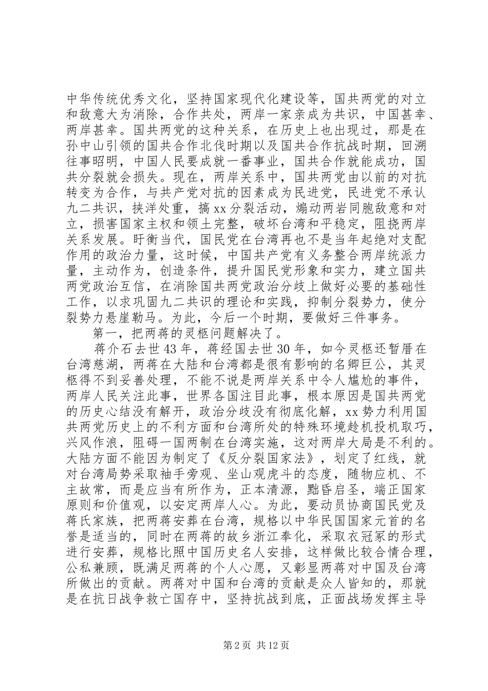 20XX年改革开放XX年心得体会_第2页