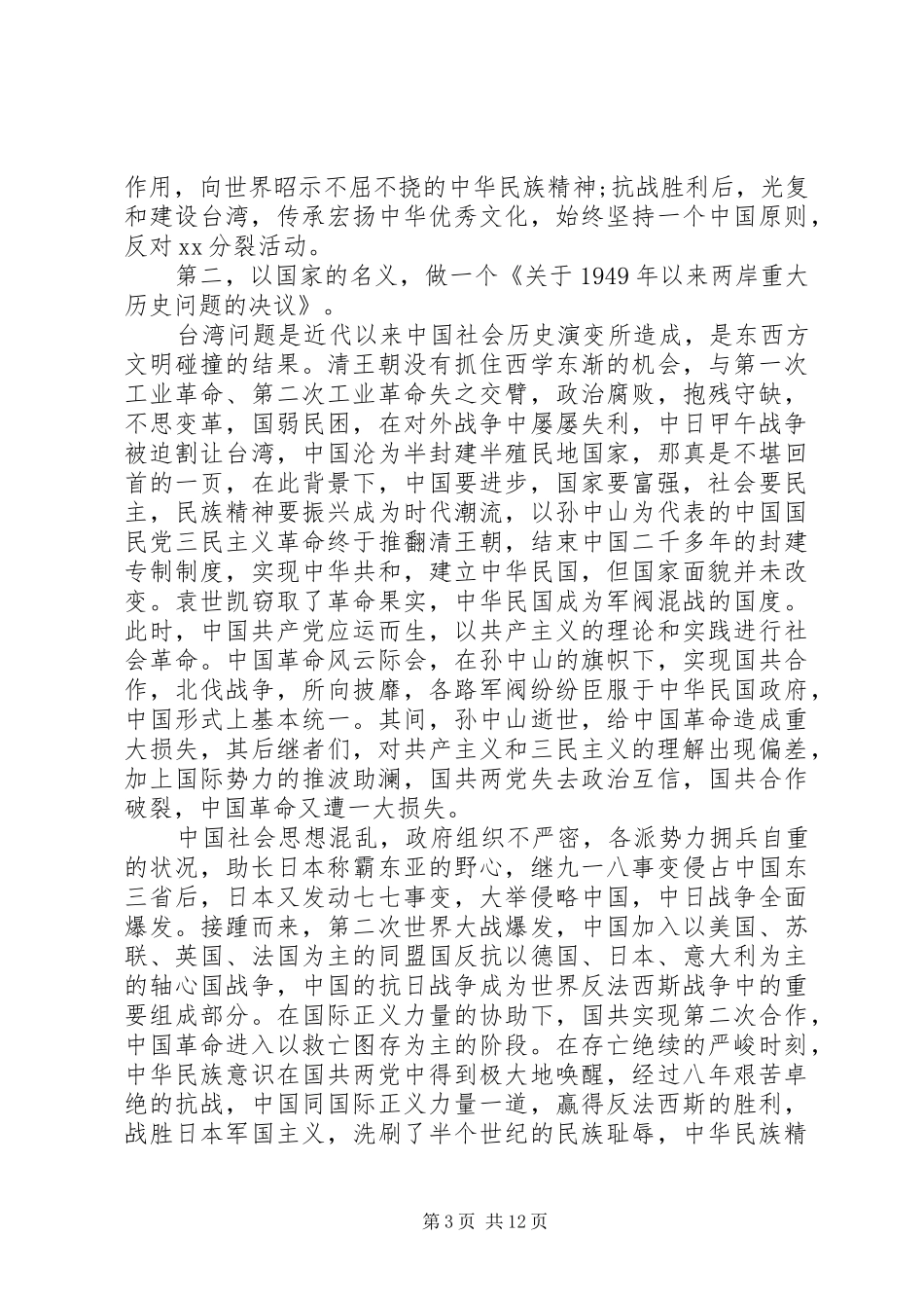 20XX年改革开放XX年心得体会_第3页