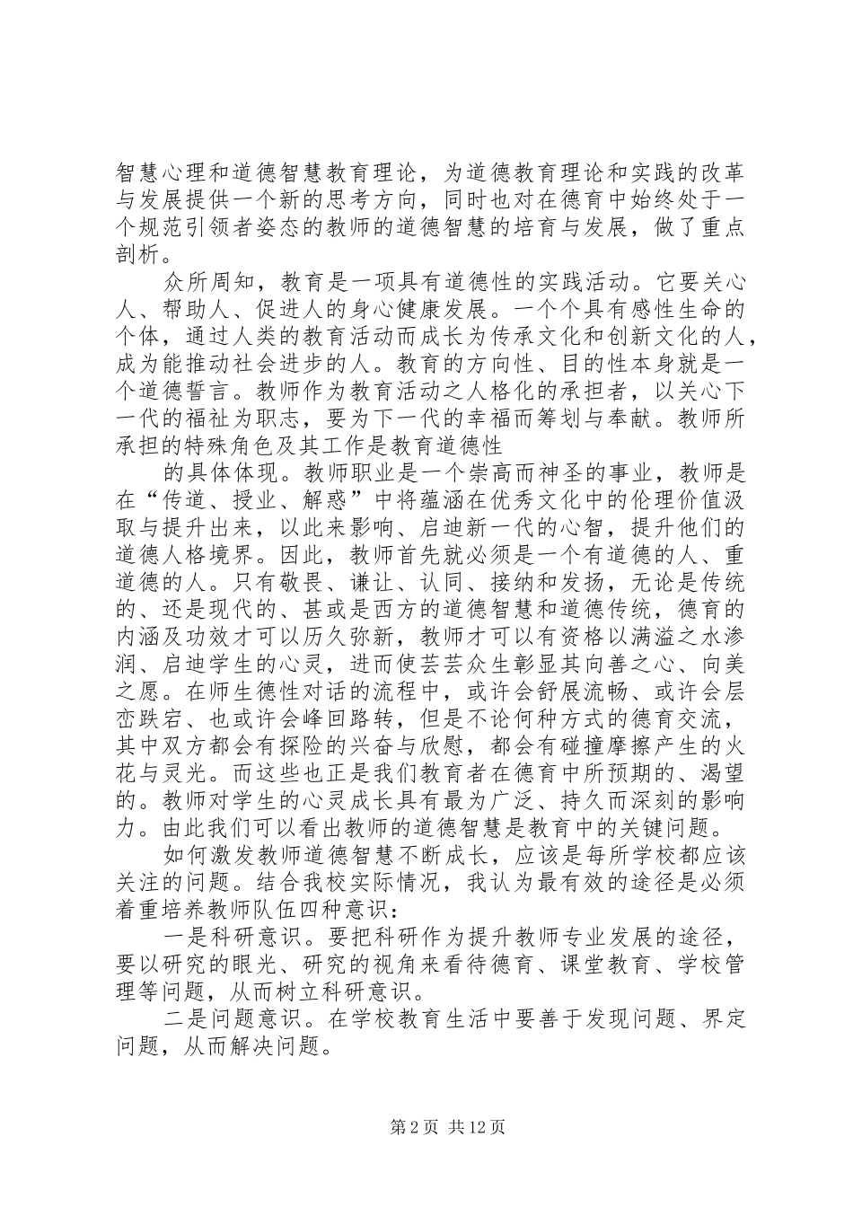 第一篇：《明珠回归》读后感_第2页