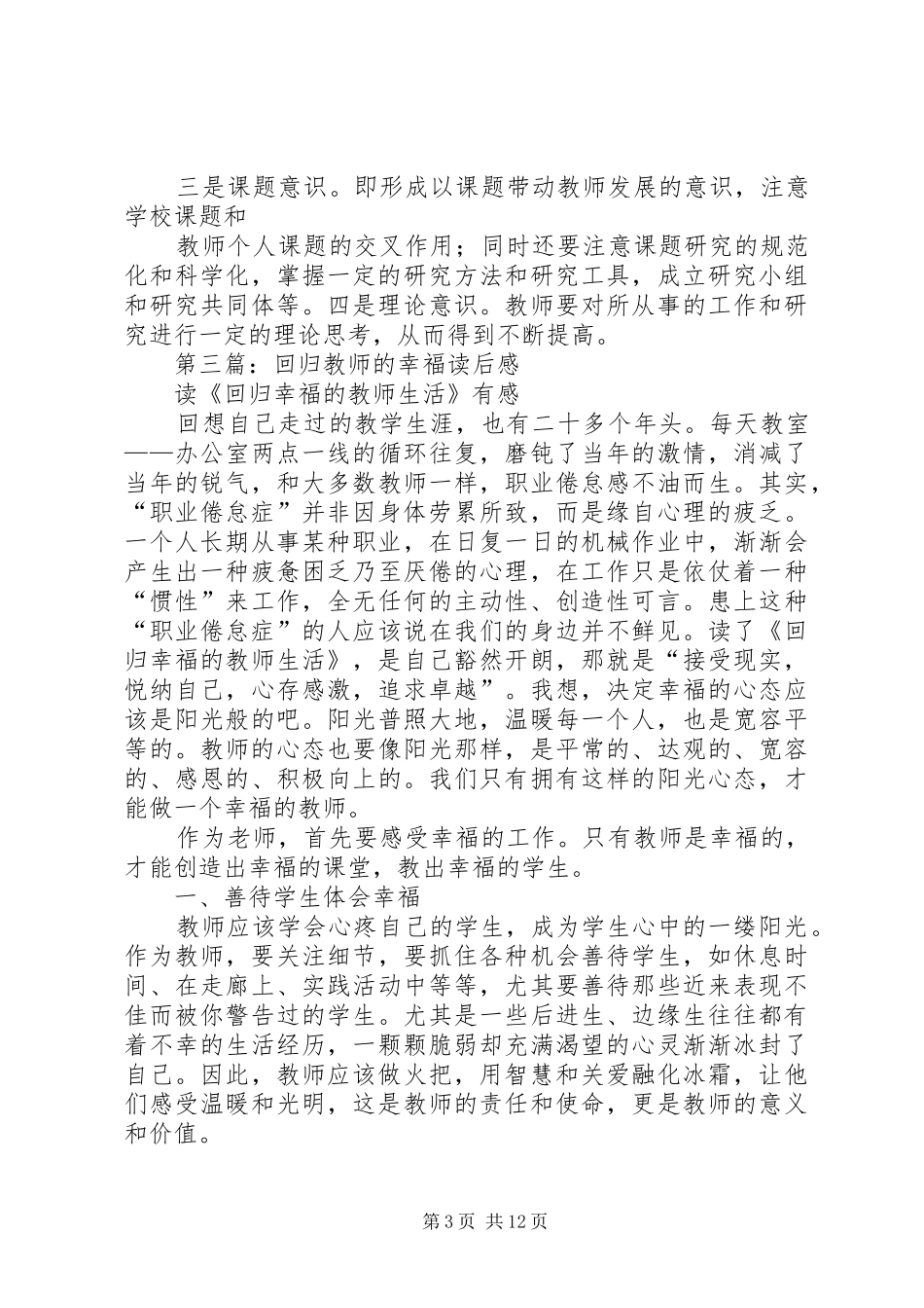 第一篇：《明珠回归》读后感_第3页