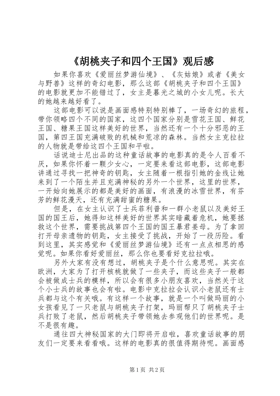 《胡桃夹子和四个王国》观后感_第1页