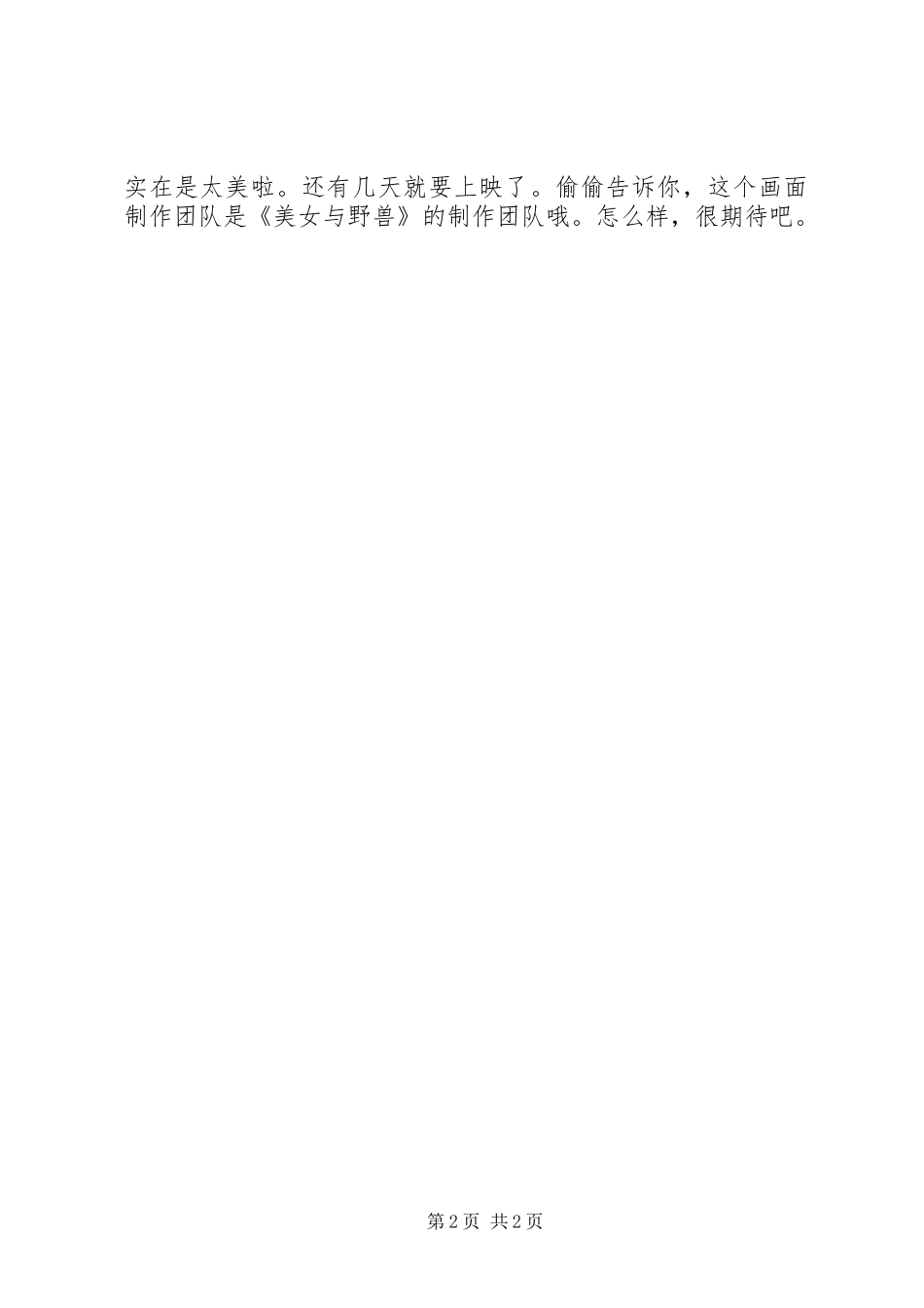 《胡桃夹子和四个王国》观后感_第2页