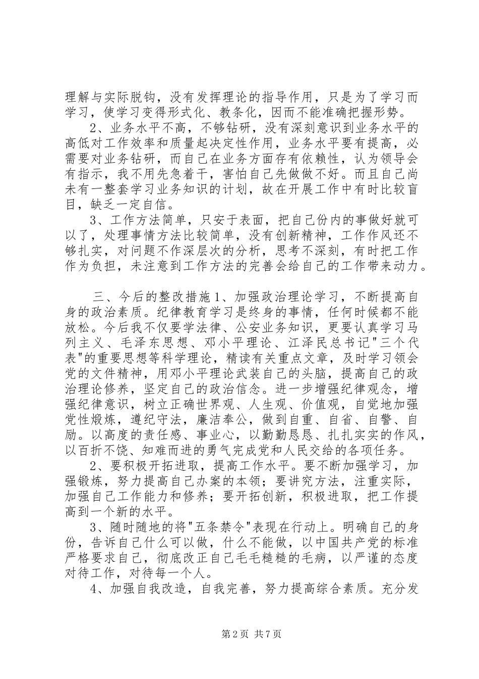 纪律整顿心得体会_第2页
