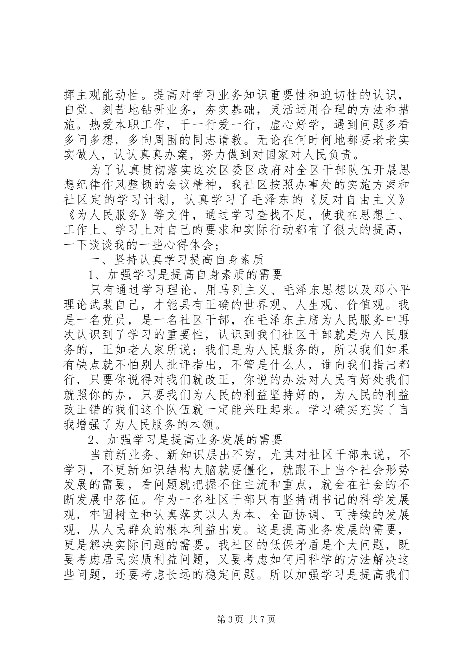 纪律整顿心得体会_第3页