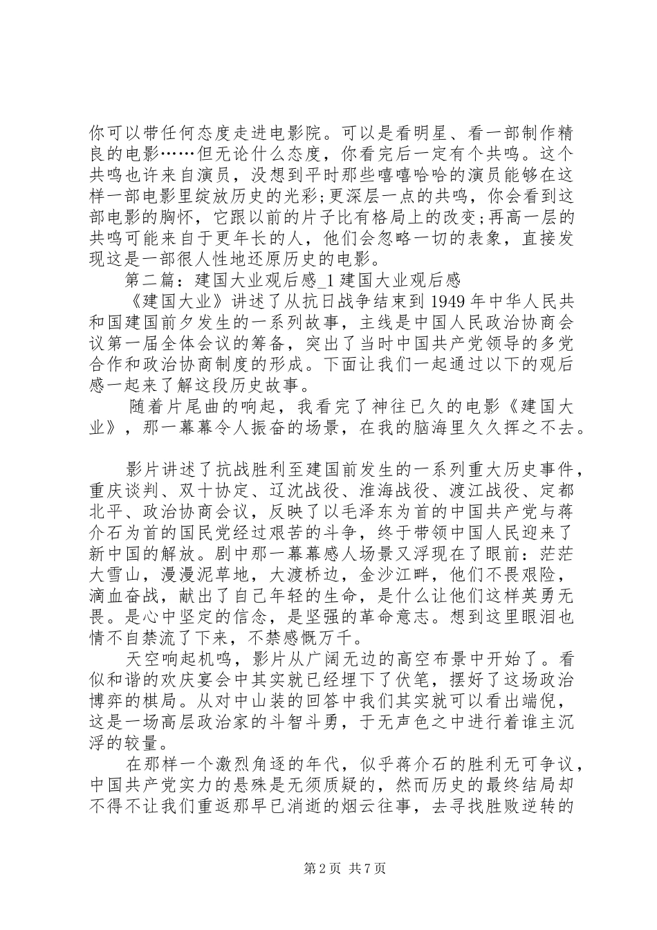 《建国大业》观后感(1)_第2页
