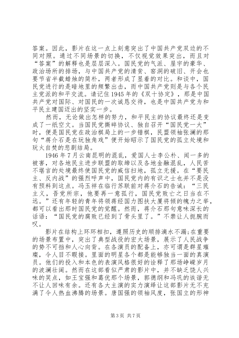 《建国大业》观后感(1)_第3页