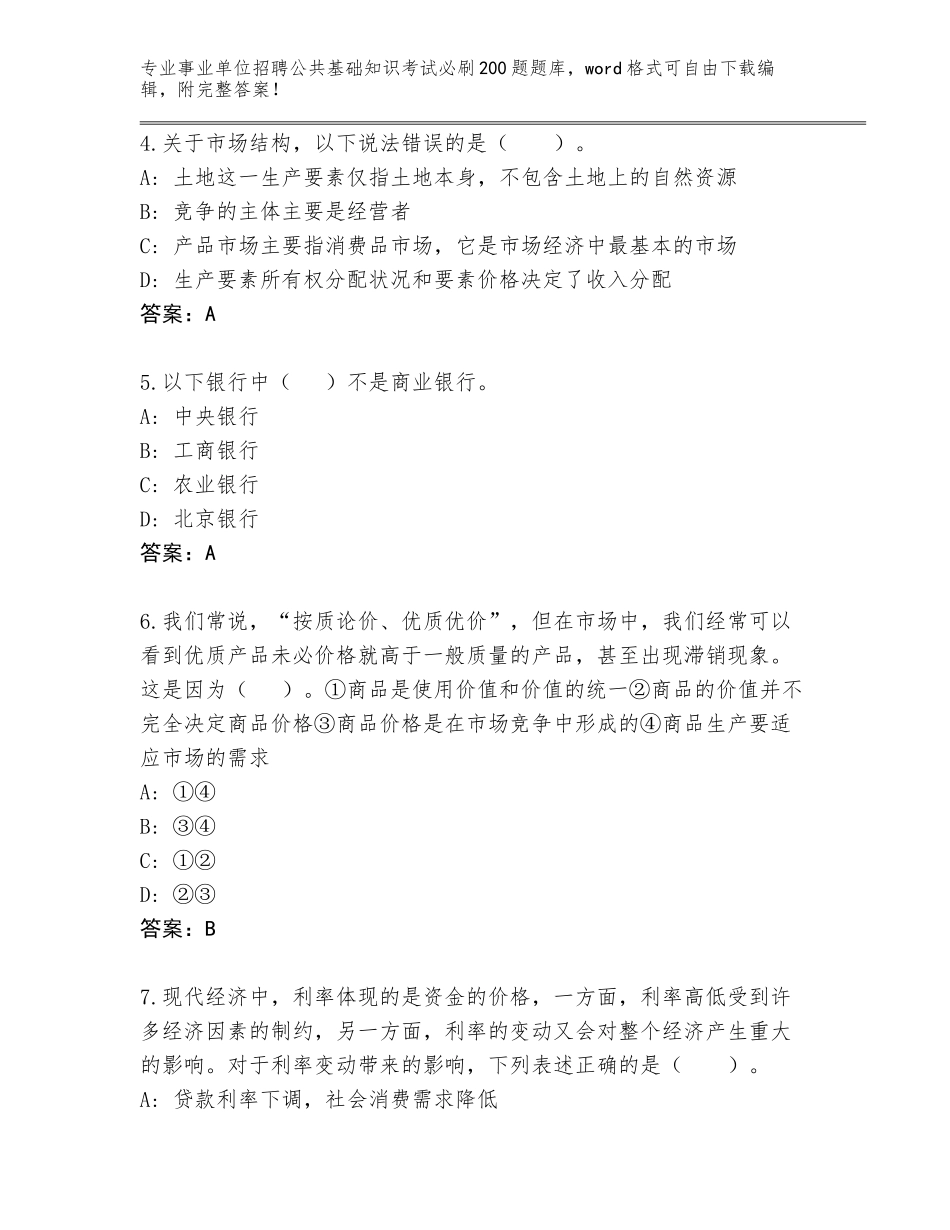 2024年河北省事业单位招聘公共基础知识考试必刷200题真题题库（必刷）_第2页