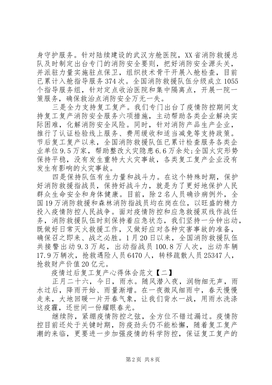 XX年疫情之后复工复产心得体会_第2页