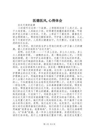 医德医风,心得体会