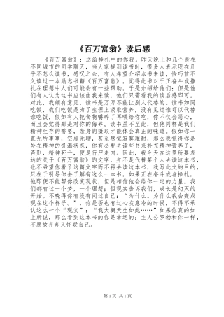 《百万富翁》读后感
