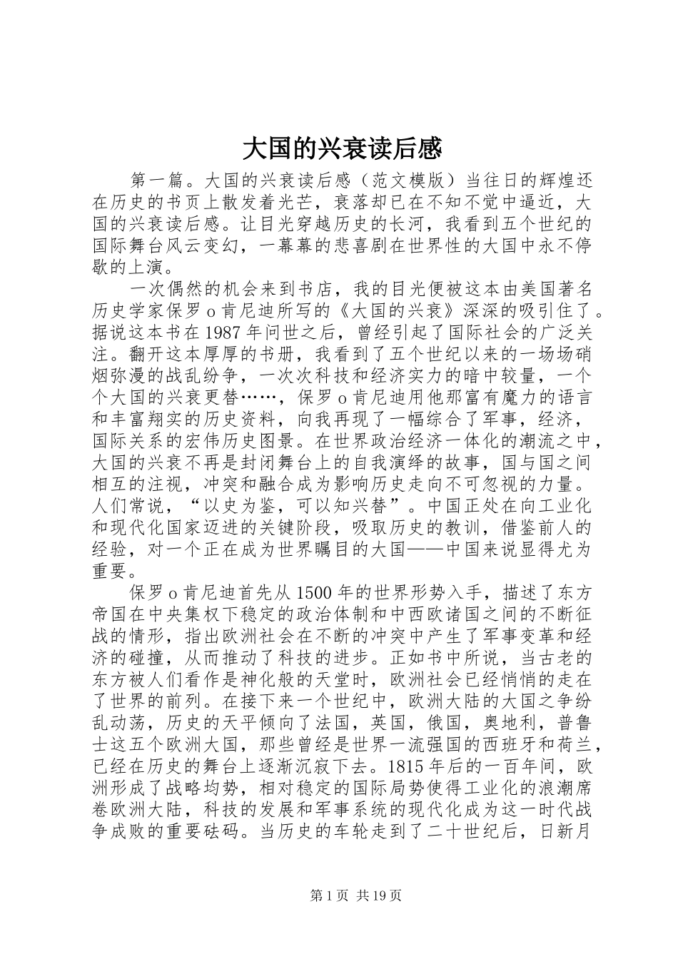大国的兴衰读后感_第1页